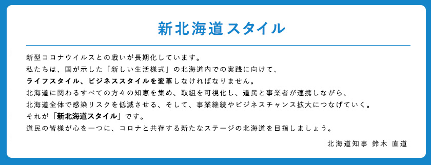 新型コロナウィルス感染症対策への取り組み